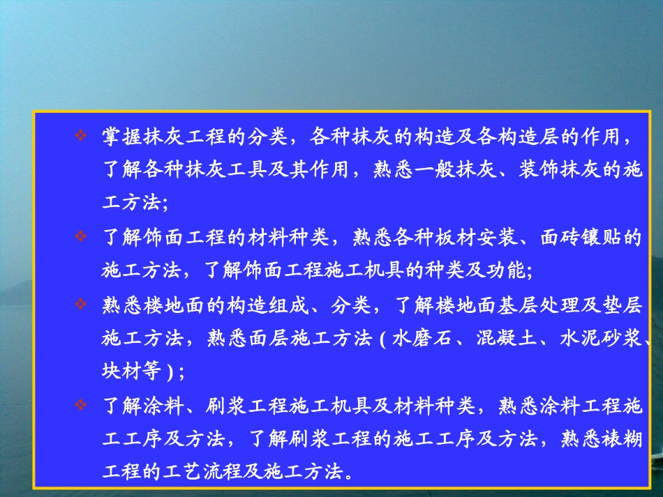 装饰工程培训PPT_第2页