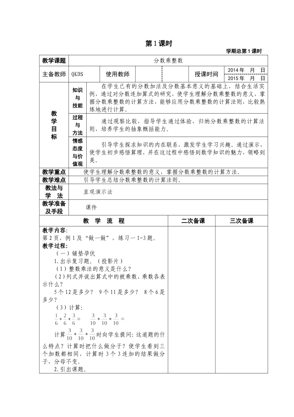 2014最新版(人教版)六年级数学上册教案(一)分数乘法_第3页