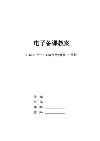 2014最新版(人教版)六年级数学上册教案(一)分数乘法