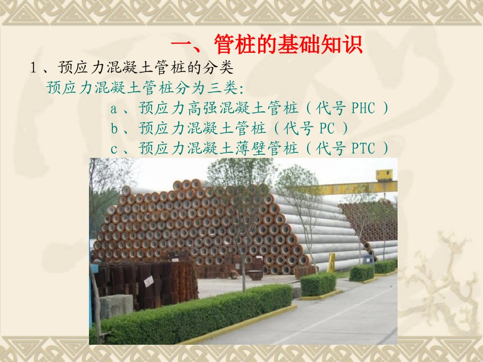 预应力混凝土管桩基础知识_第2页