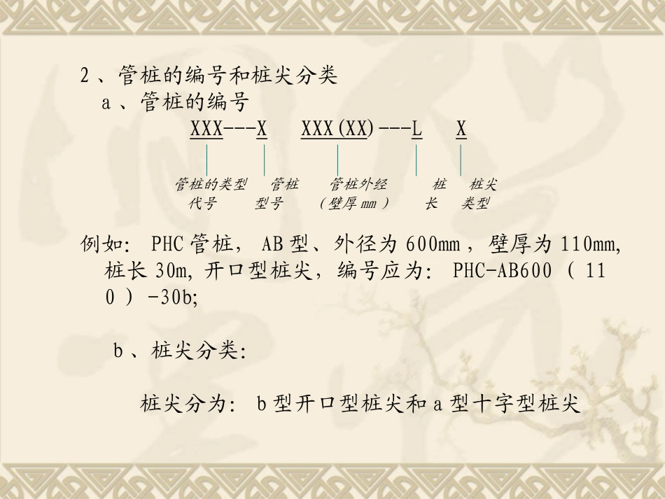预应力混凝土管桩基础知识_第3页