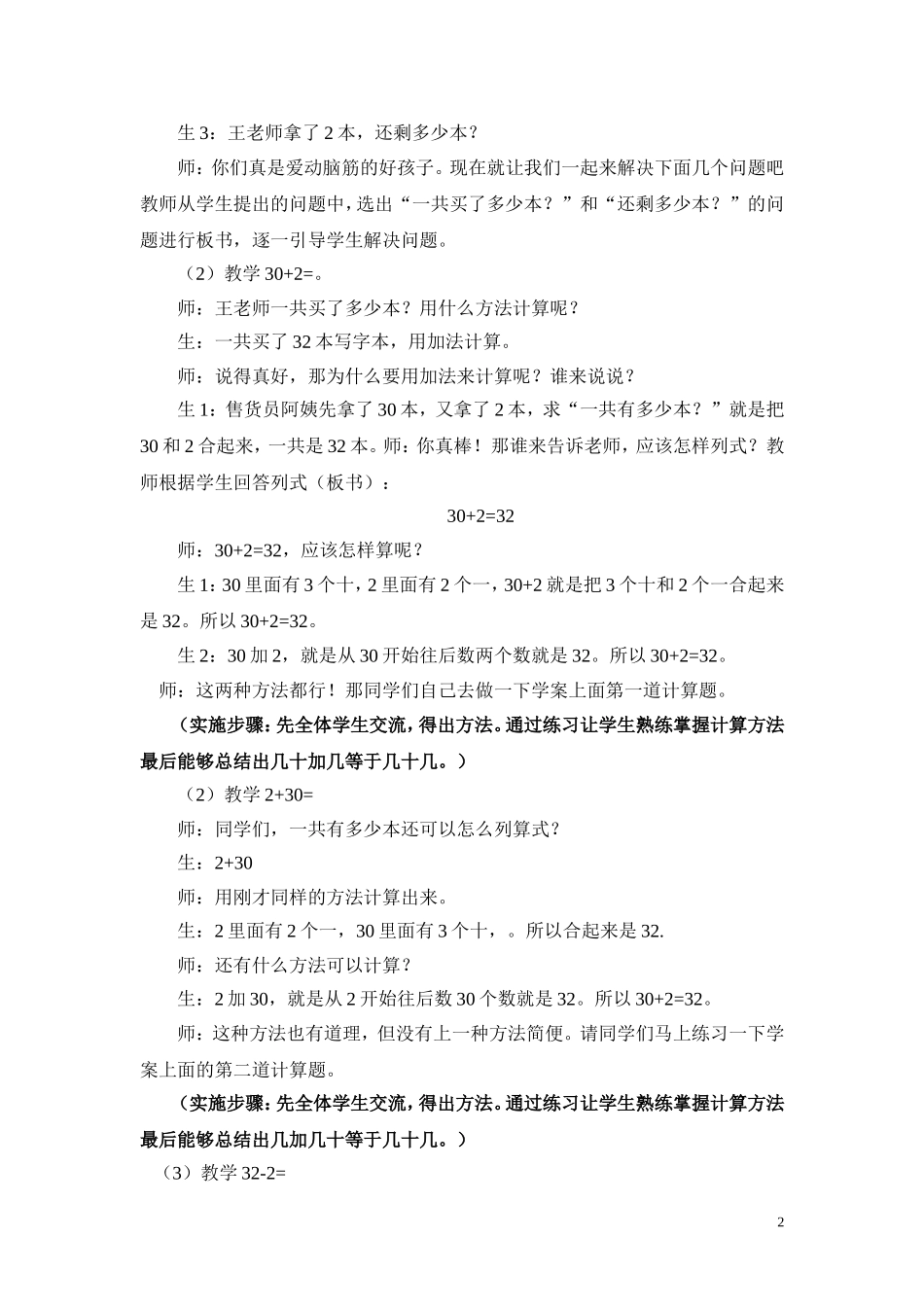 小学数学人教2011课标版一年级整十数加一位数及相应的减法_第2页