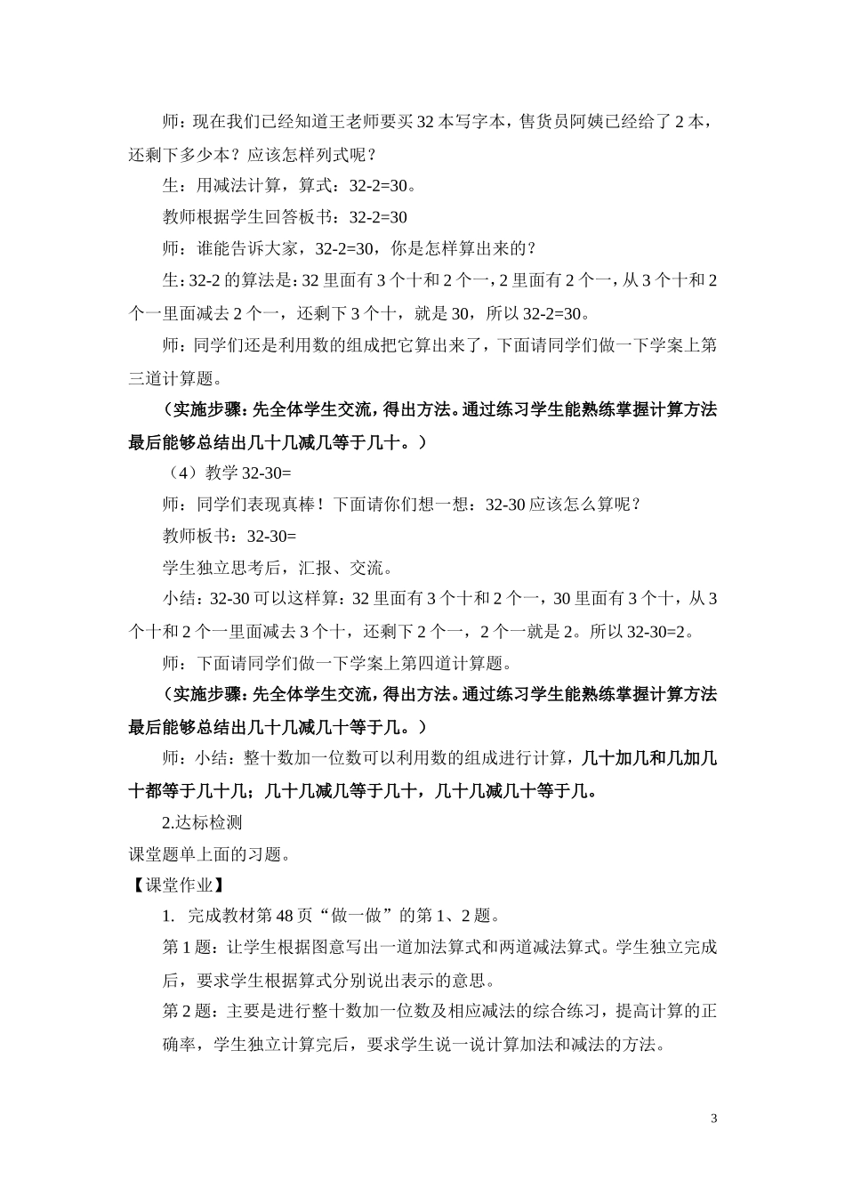 小学数学人教2011课标版一年级整十数加一位数及相应的减法_第3页