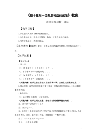 小学数学人教2011课标版一年级整十数加一位数及相应的减法