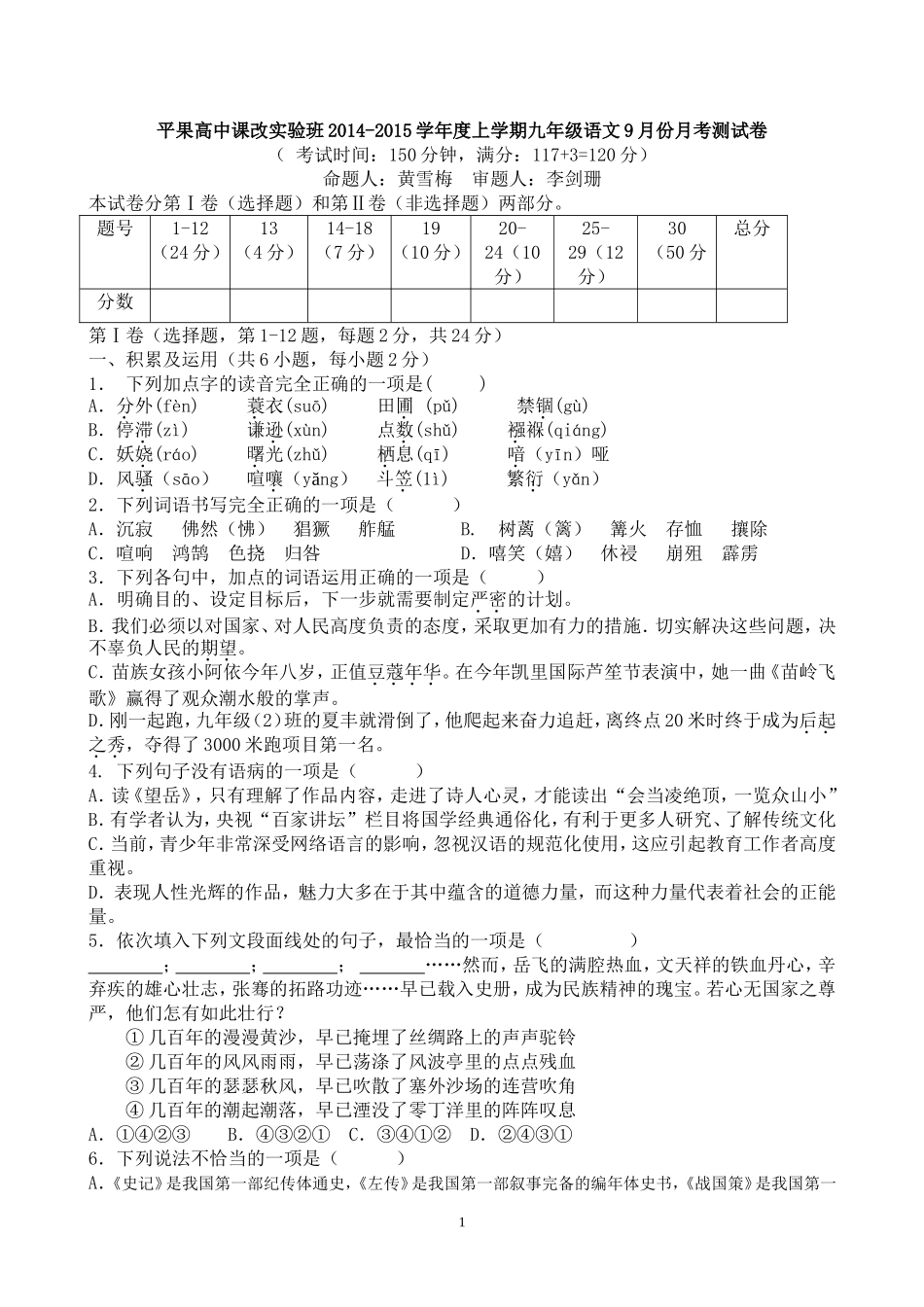 九年级上册第一次月考试卷_第1页