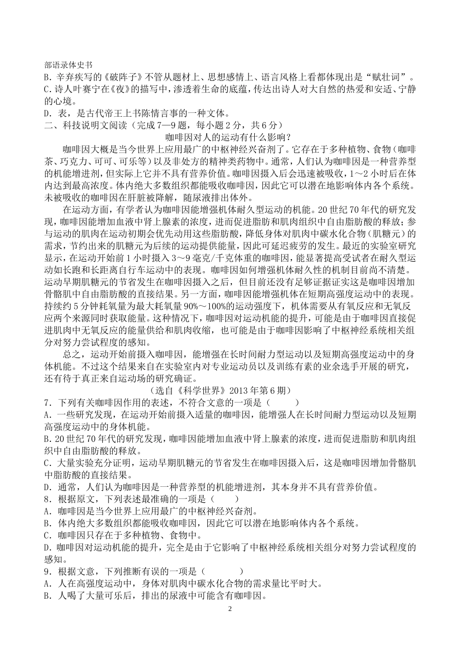 九年级上册第一次月考试卷_第2页