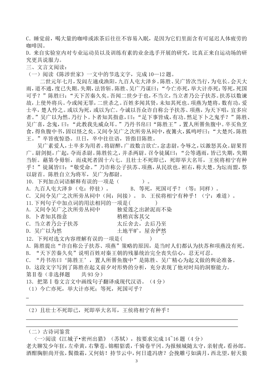 九年级上册第一次月考试卷_第3页