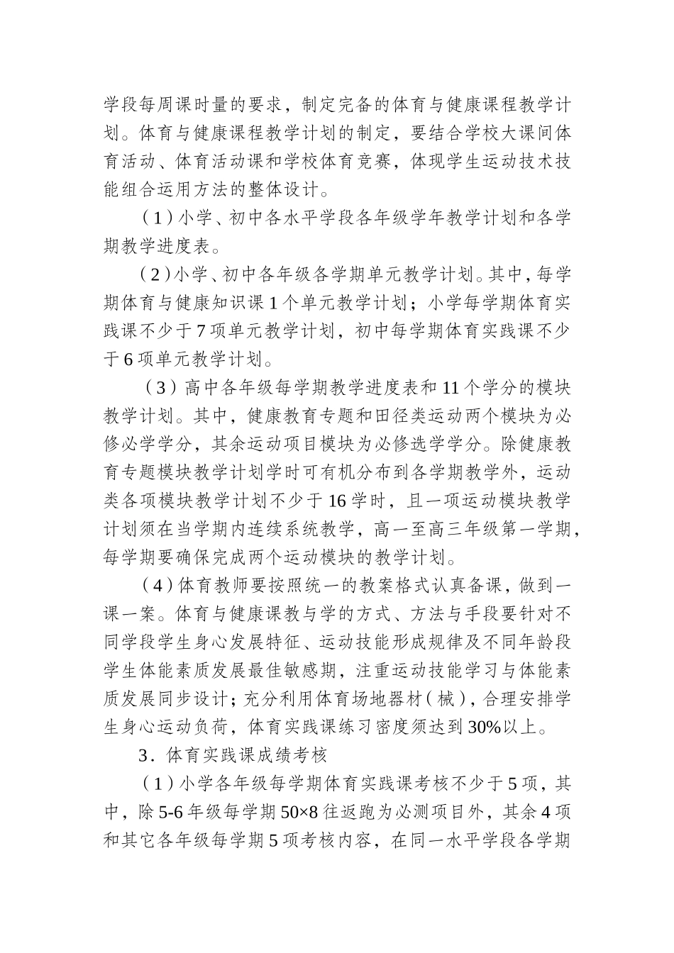 南通市每天锻炼一小时细则_第2页