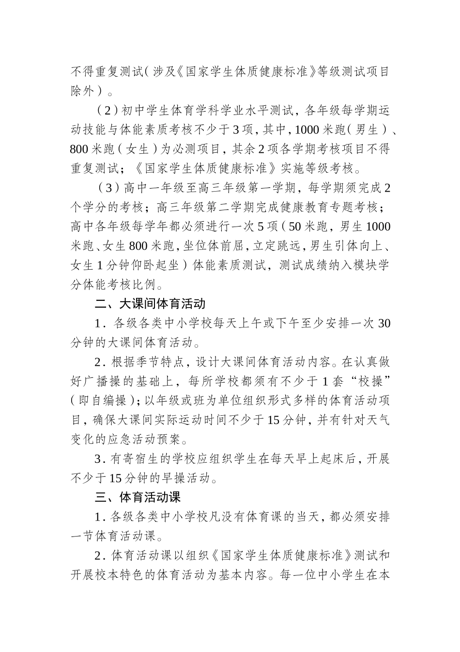 南通市每天锻炼一小时细则_第3页