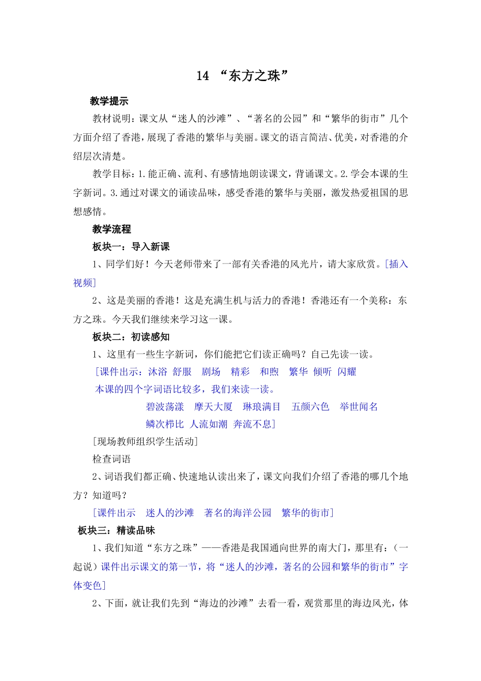 “东方之珠”_第1页
