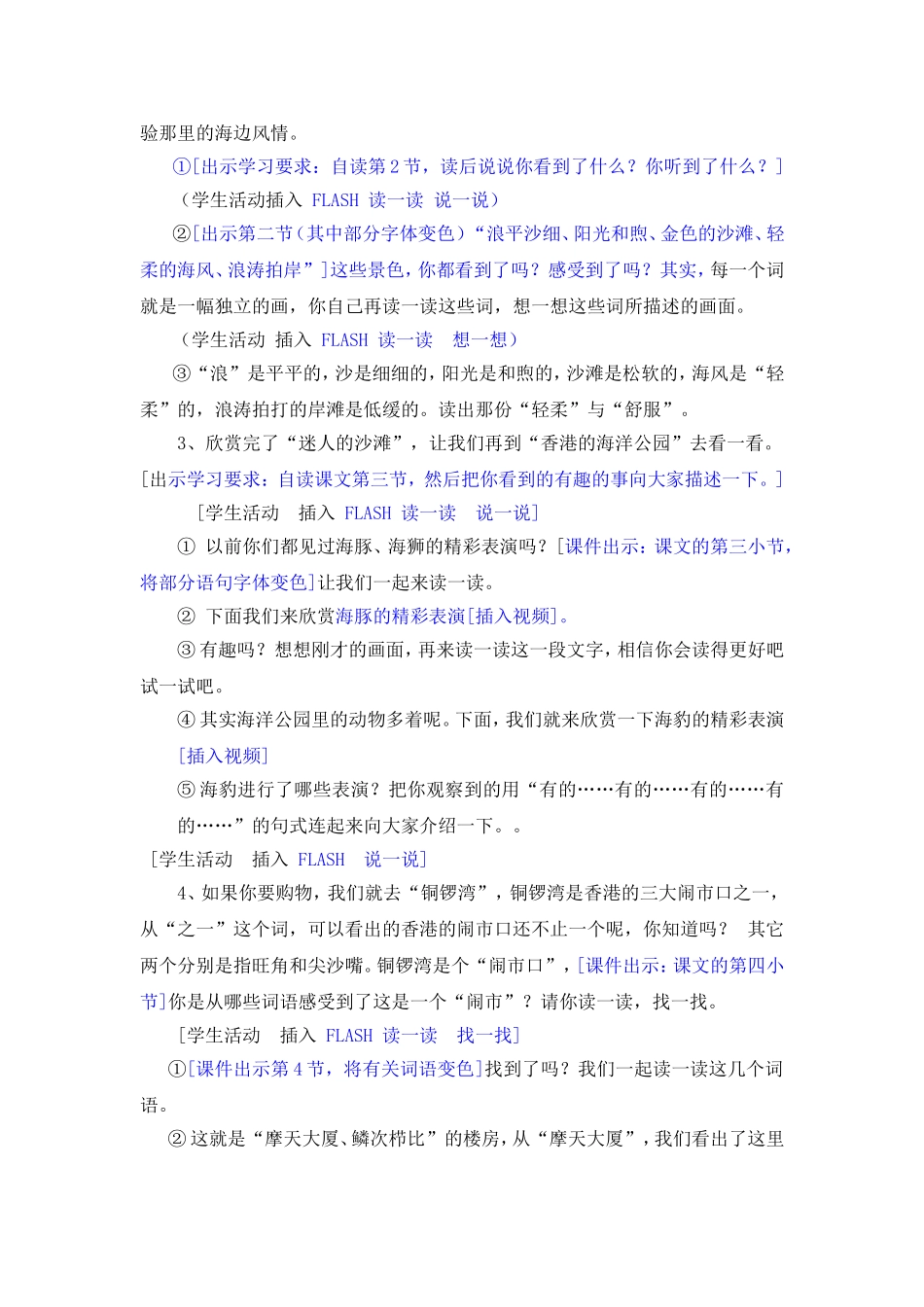 “东方之珠”_第2页