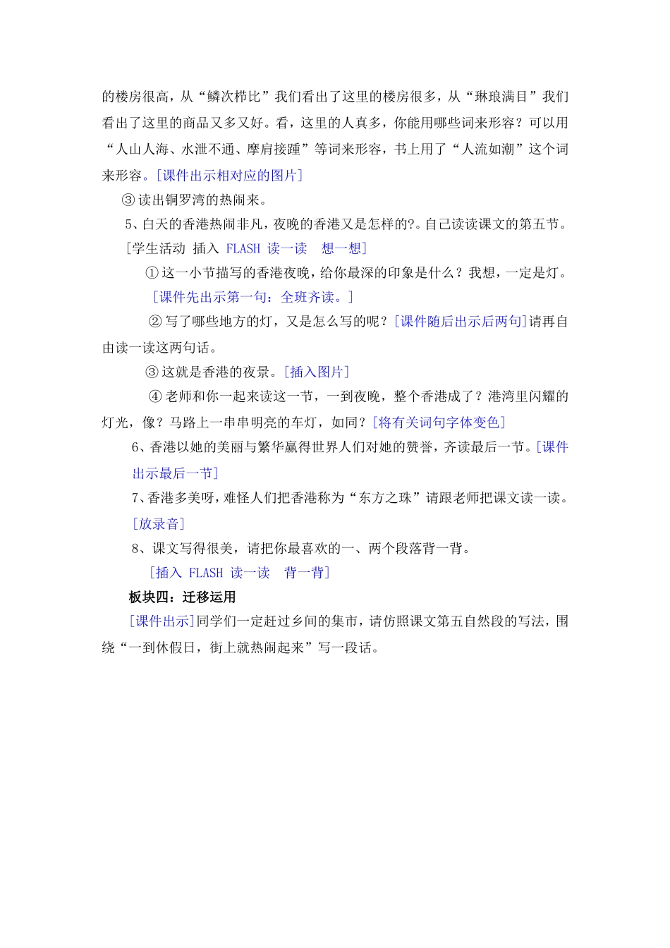 “东方之珠”_第3页