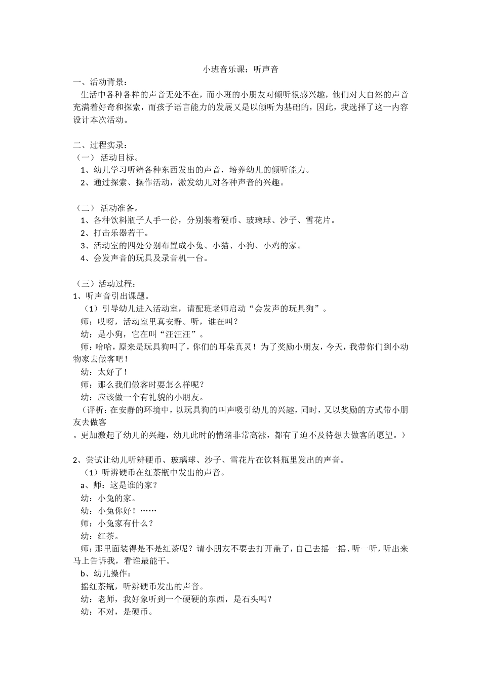 小班音乐教案_第1页