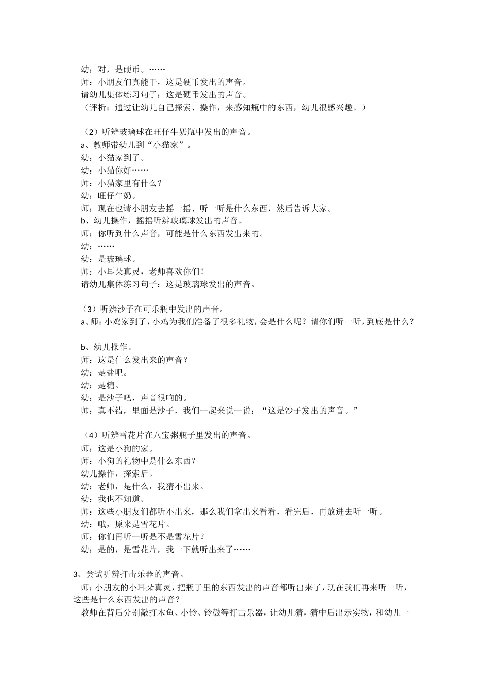 小班音乐教案_第2页