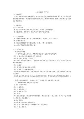 小班音乐教案