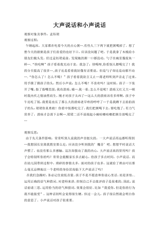 大声说话和小声说话