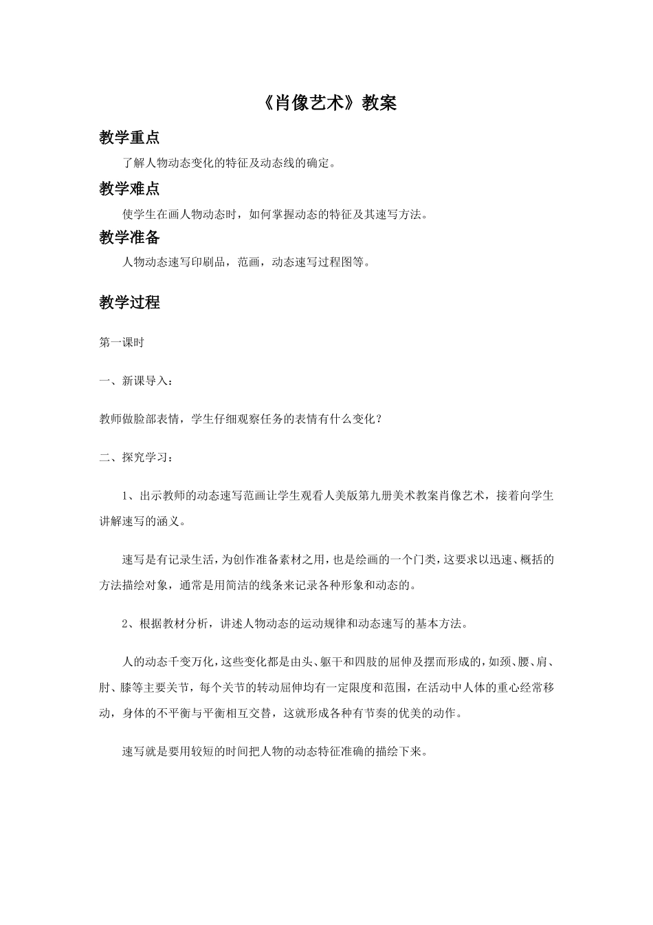 《肖像艺术》教案1_第1页