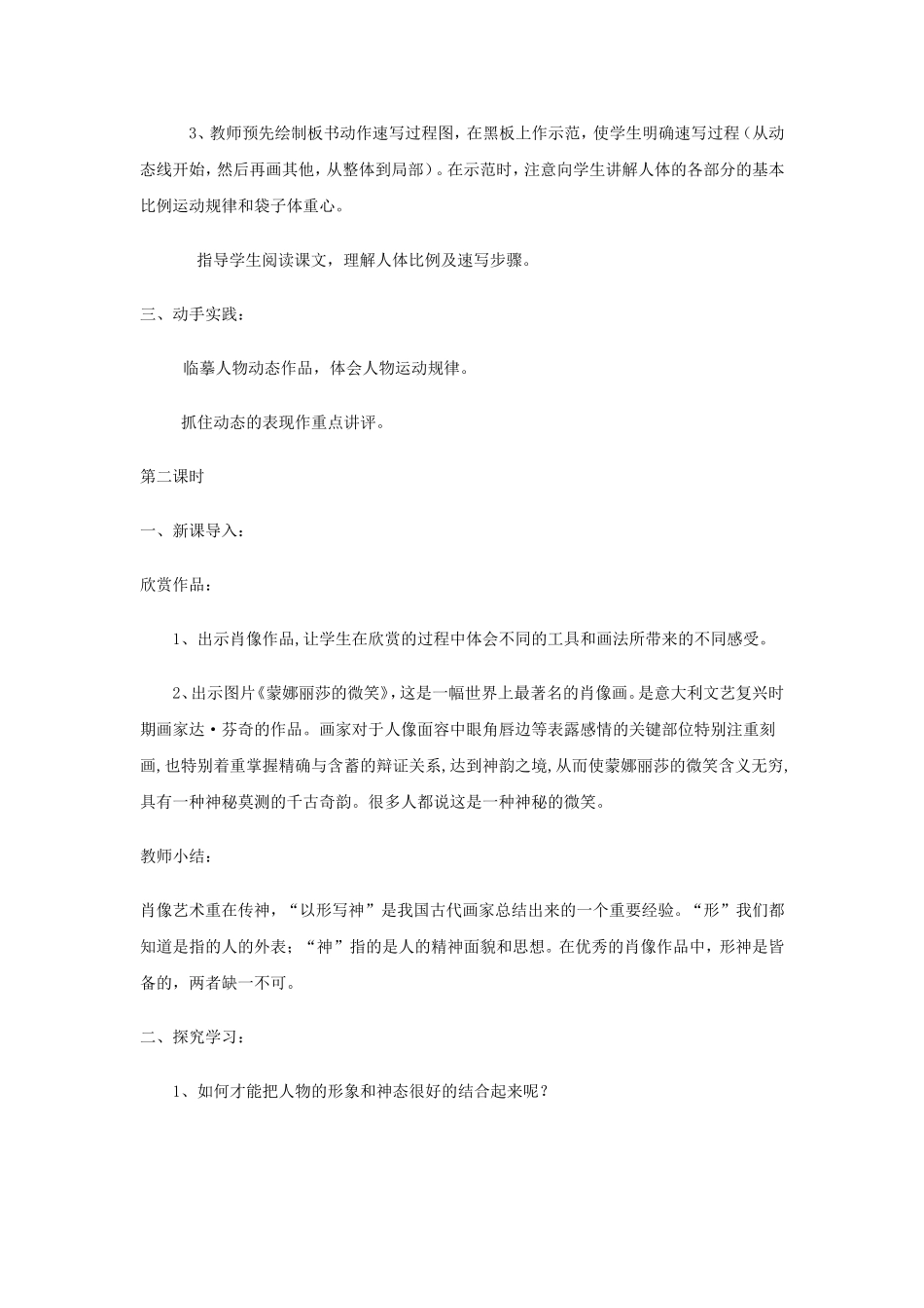 《肖像艺术》教案1_第2页