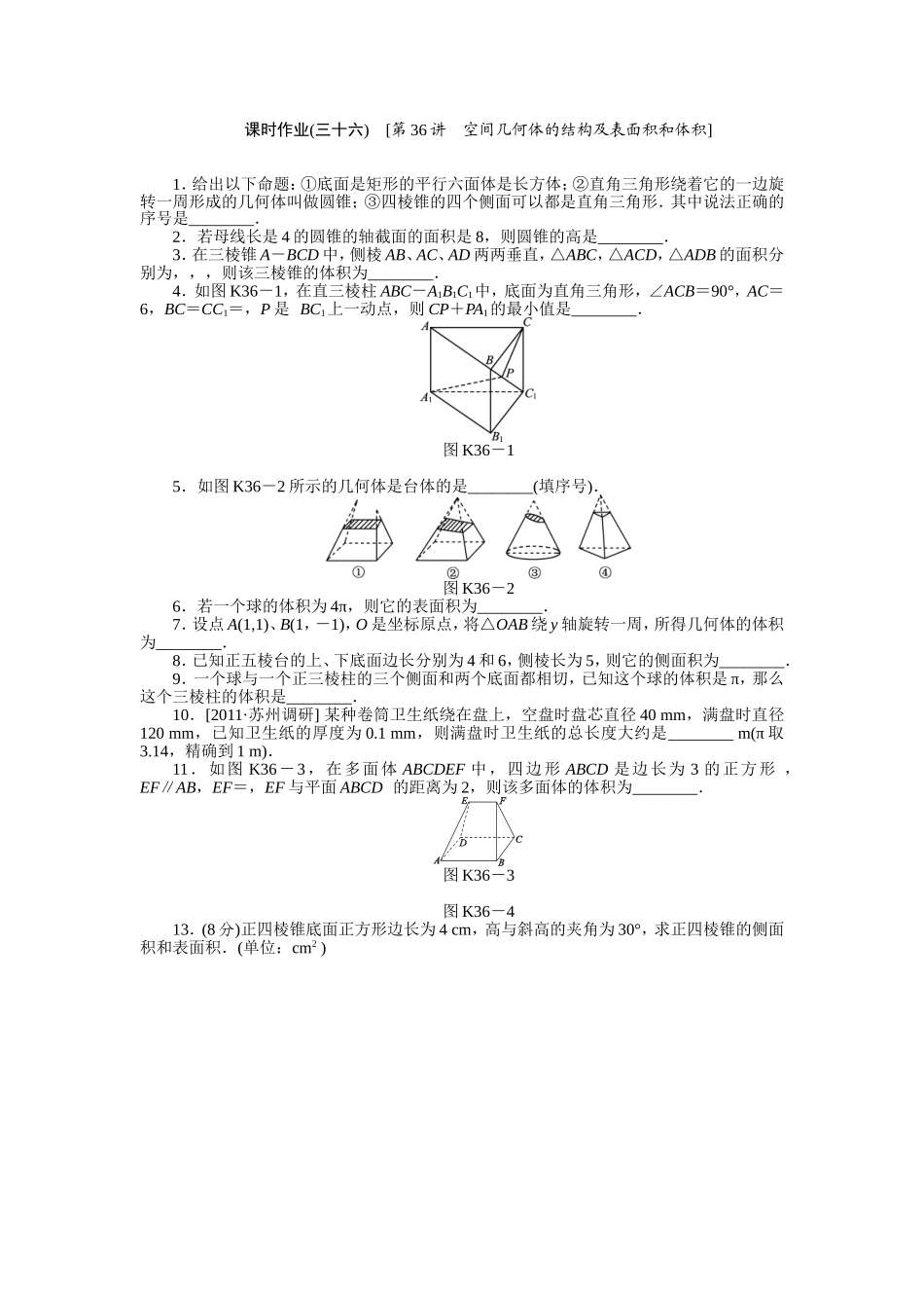 课时作业36_第1页