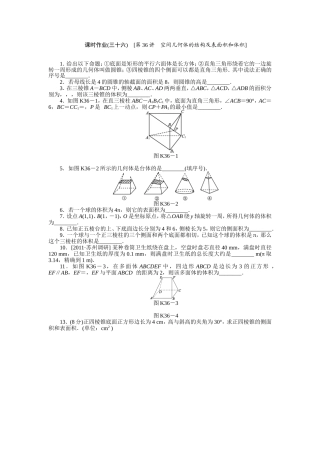 课时作业36