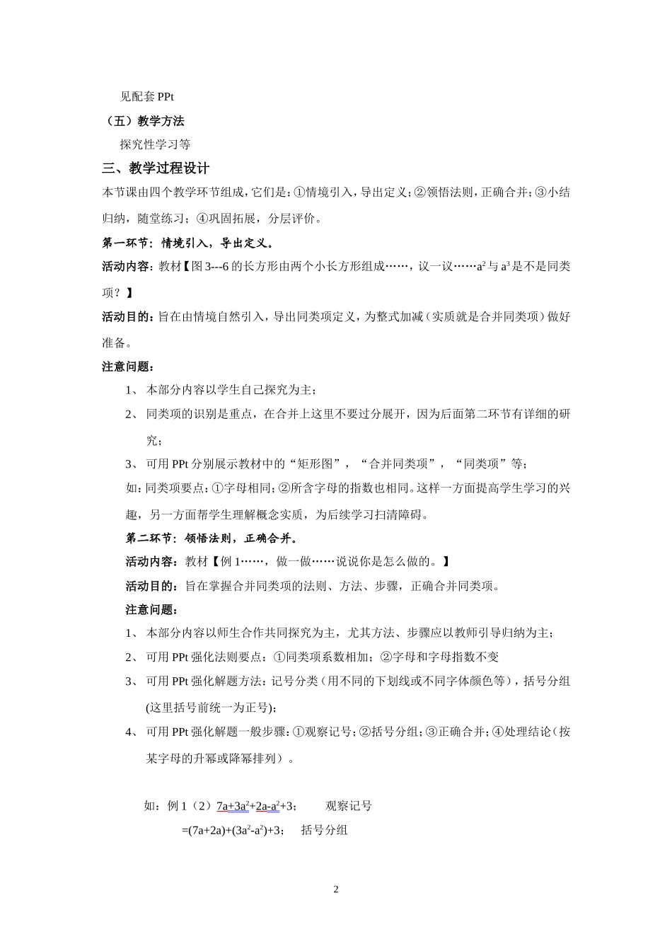 整式的加减(第一课时)_第2页