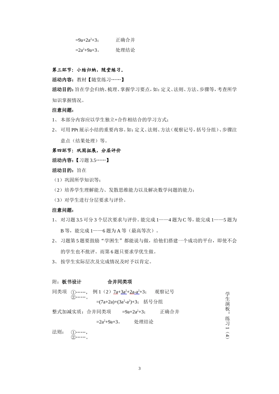 整式的加减(第一课时)_第3页