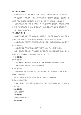 整式的加减(第一课时)