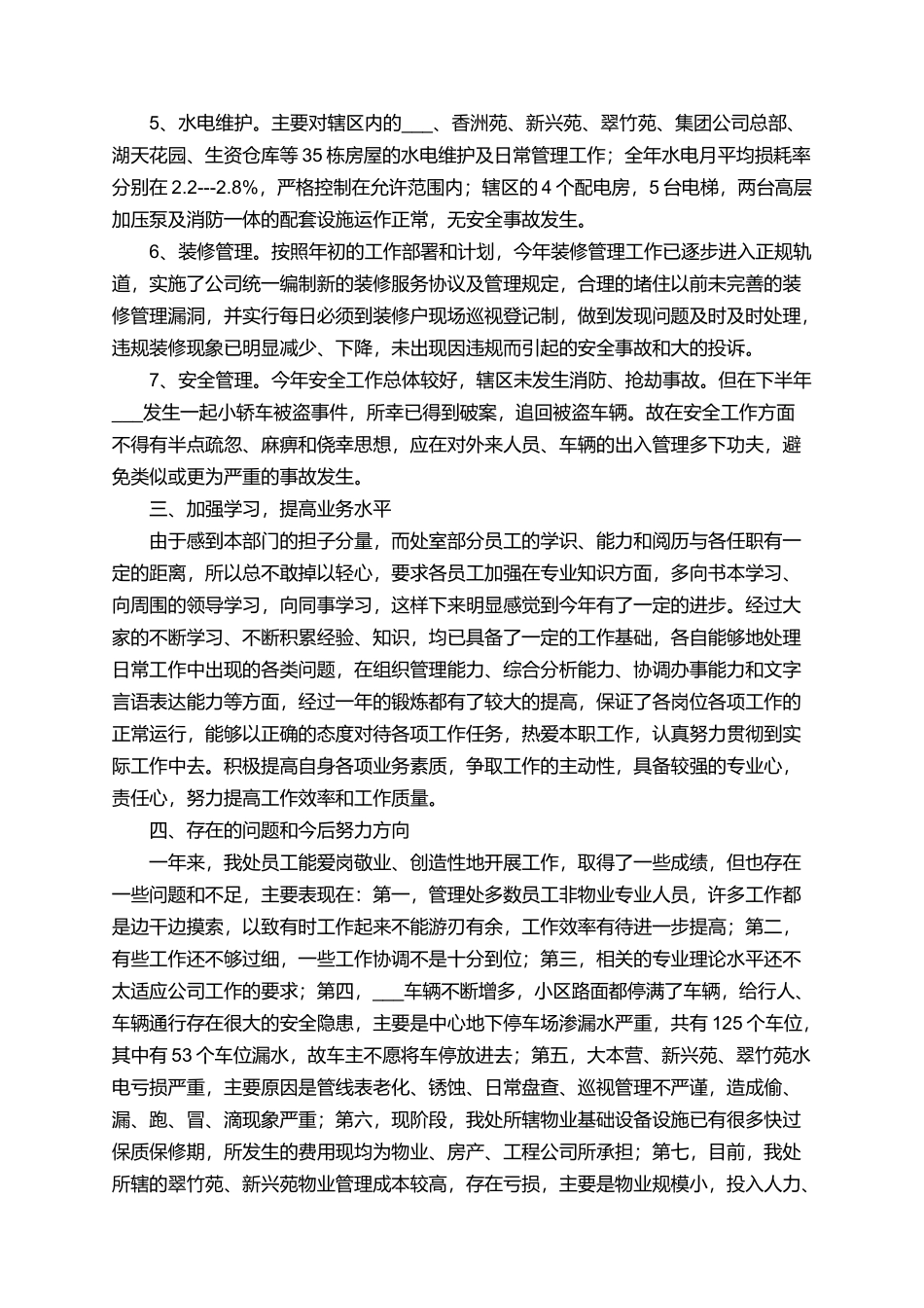 有关物业管理处的述职报告_第2页