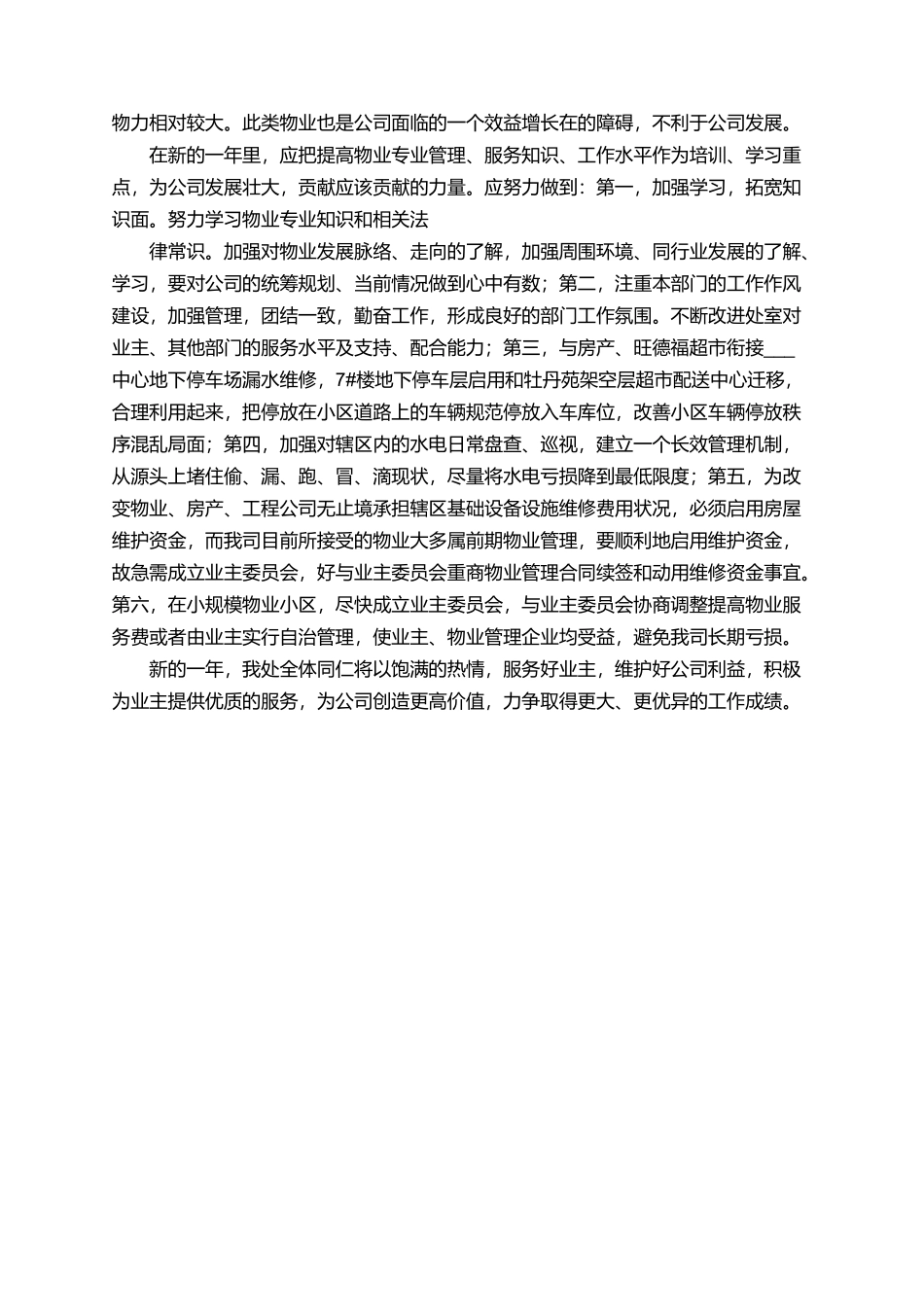 有关物业管理处的述职报告_第3页