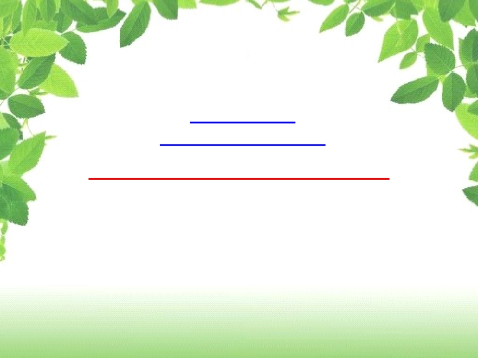 小学数学2011版本小学四年级三角形三边的关系-(4)_第2页