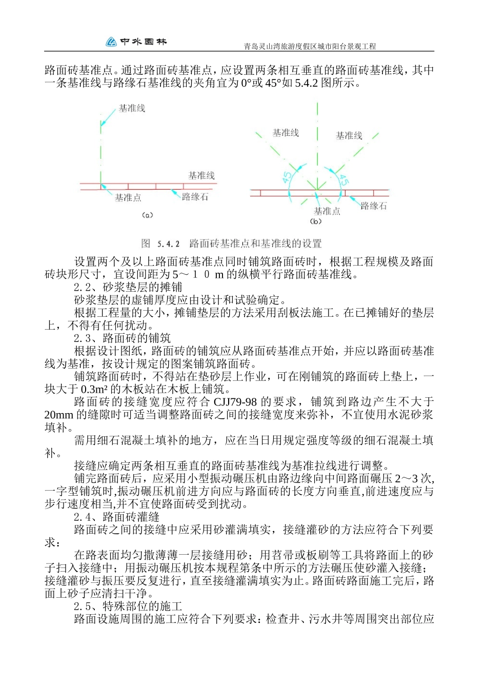 花岗岩铺装工程施工方案_第2页