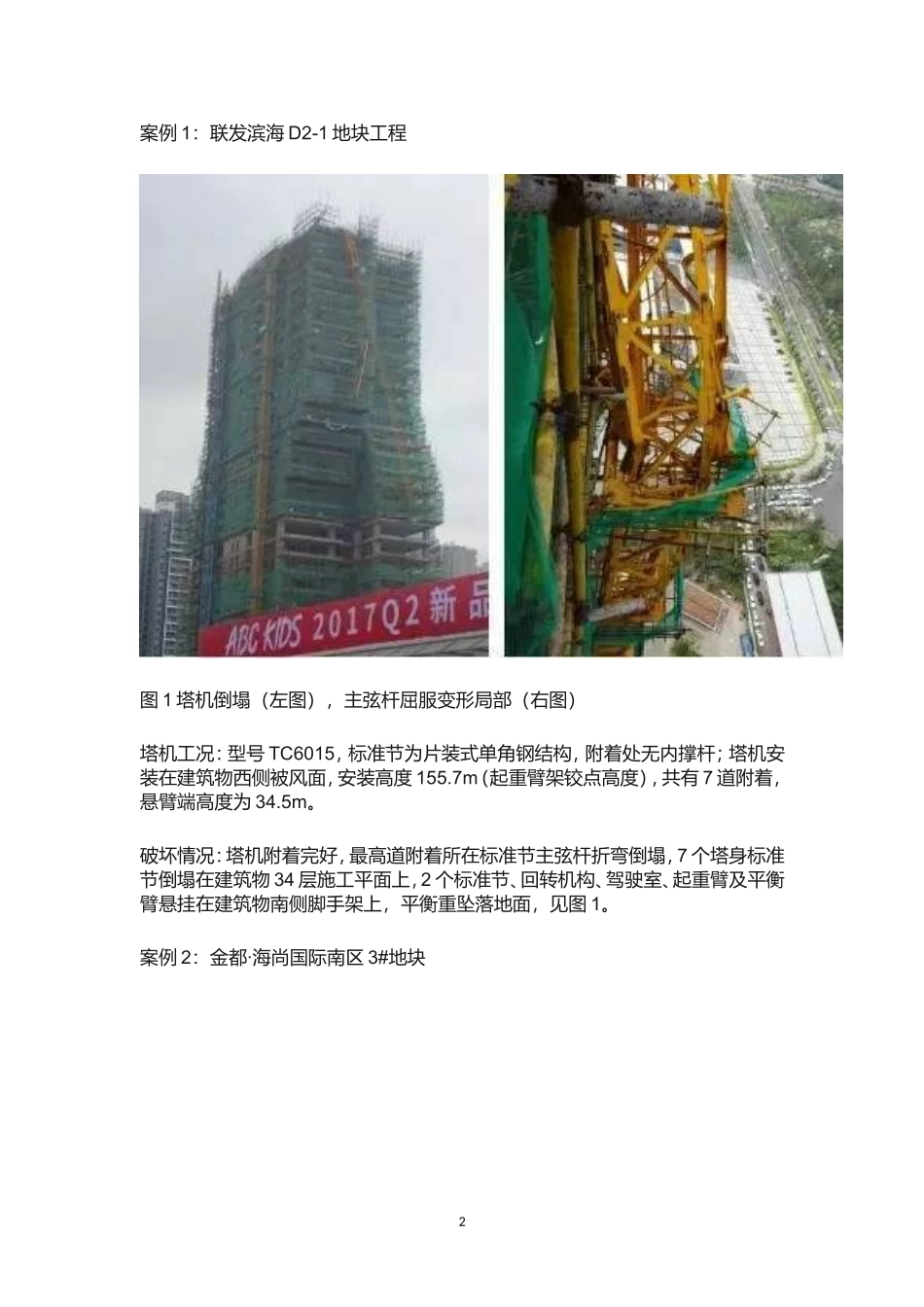 塔吊防抗台风经验_第2页