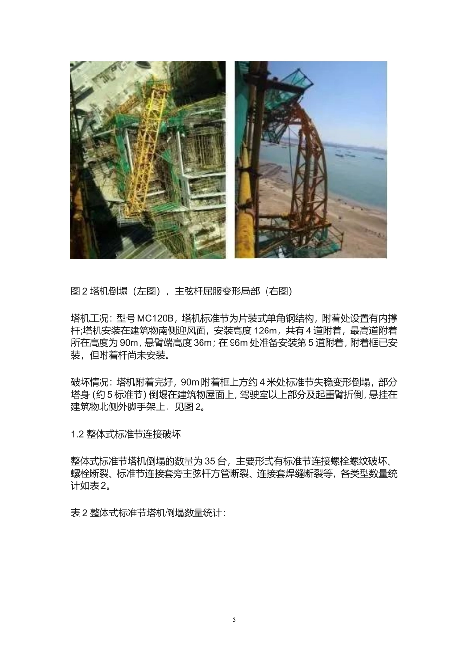 塔吊防抗台风经验_第3页