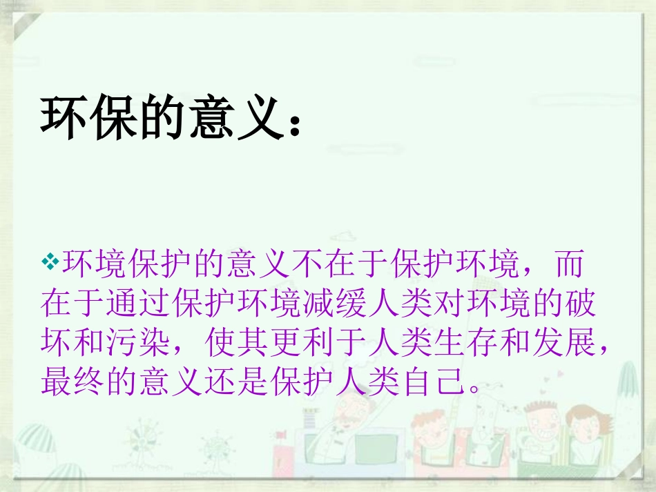 环保教育主题班会PPT_第2页