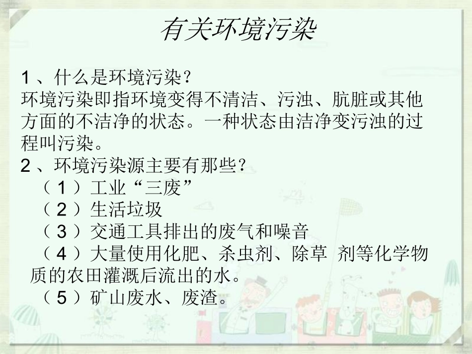 环保教育主题班会PPT_第3页