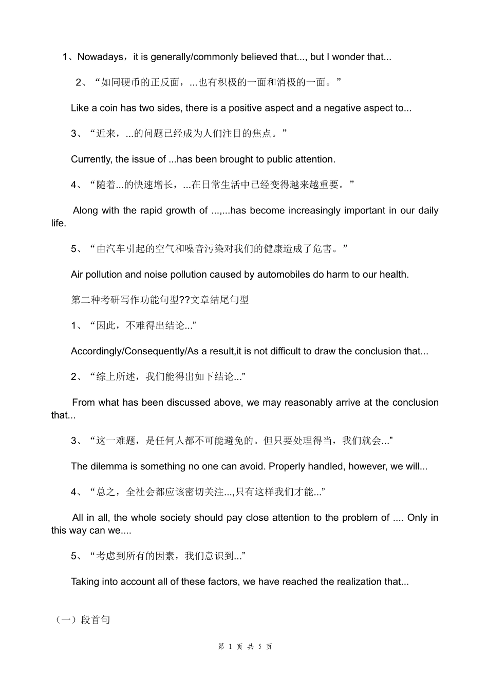 写作万能句1_第1页