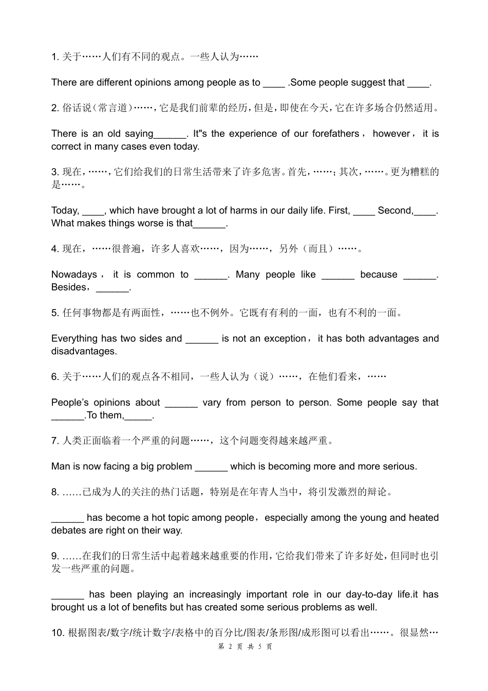 写作万能句1_第2页