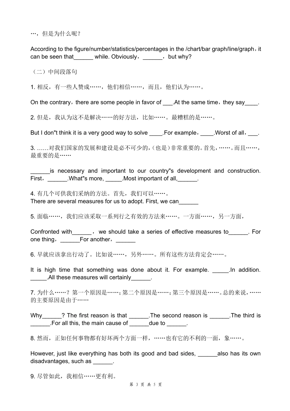 写作万能句1_第3页