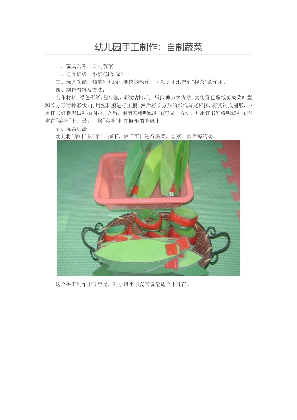 幼儿园手工制作蔬菜_第1页