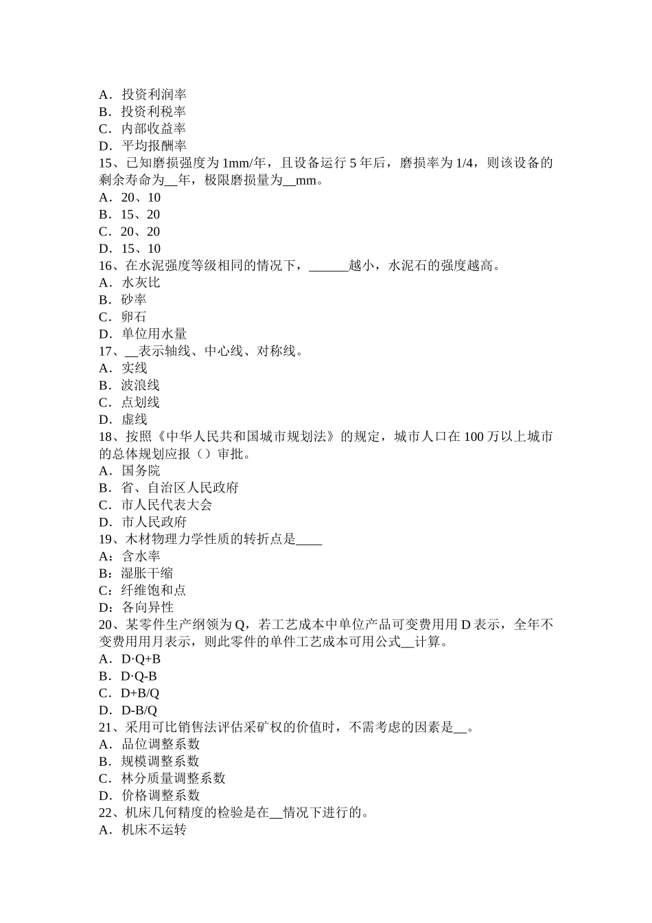 陕西省资产评估师《资产评估》：在产品评估考试试卷_第3页