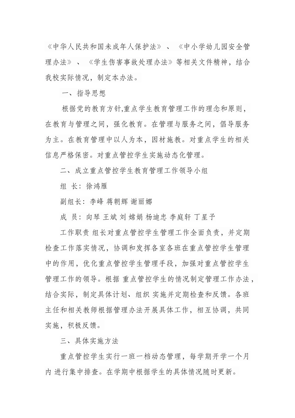 重点学生管控制度 (2)_第2页