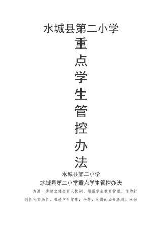 重点学生管控制度 (2)