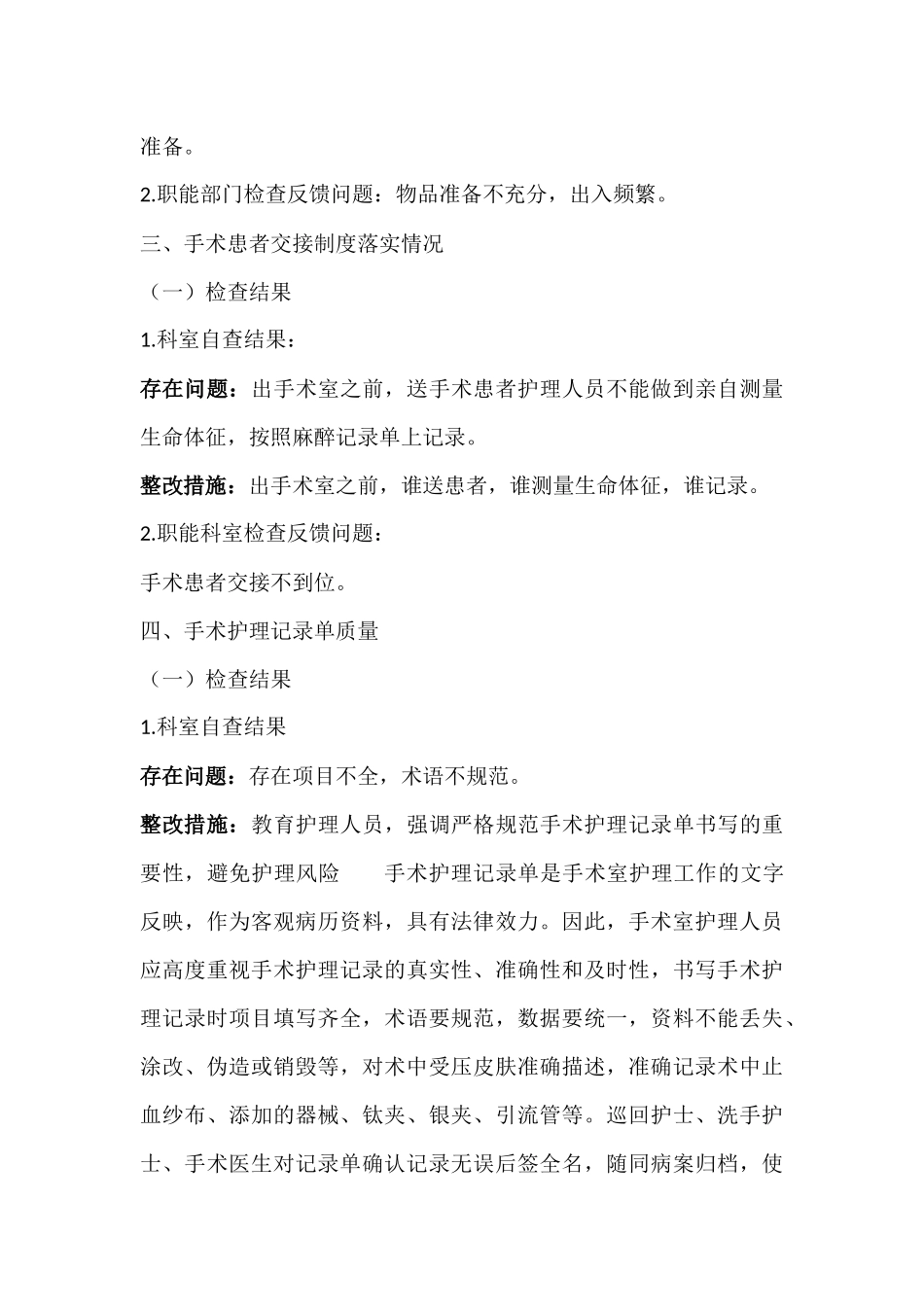 手术室质控模板_第3页