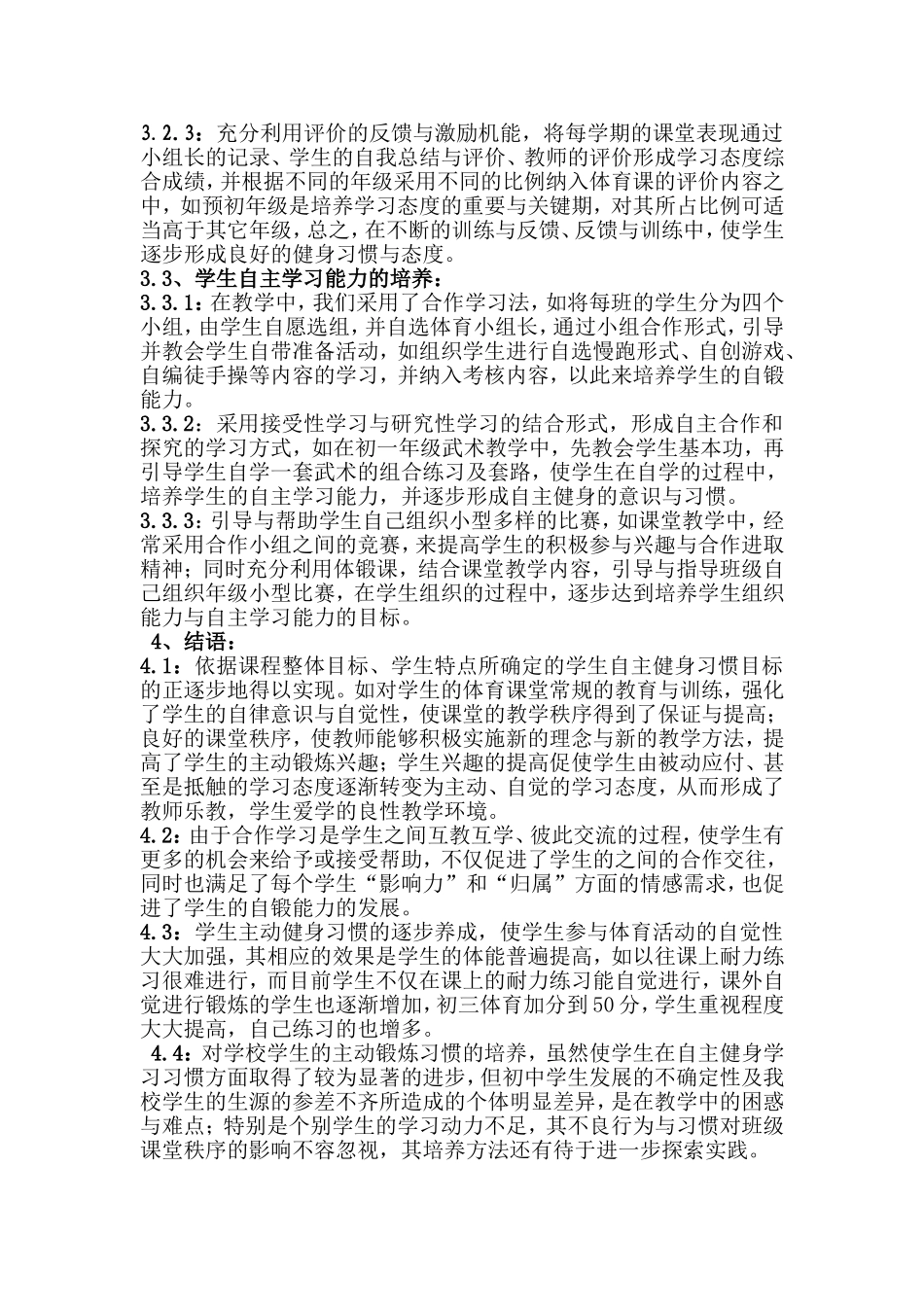 兴趣培养锻炼习惯调研报告_第3页