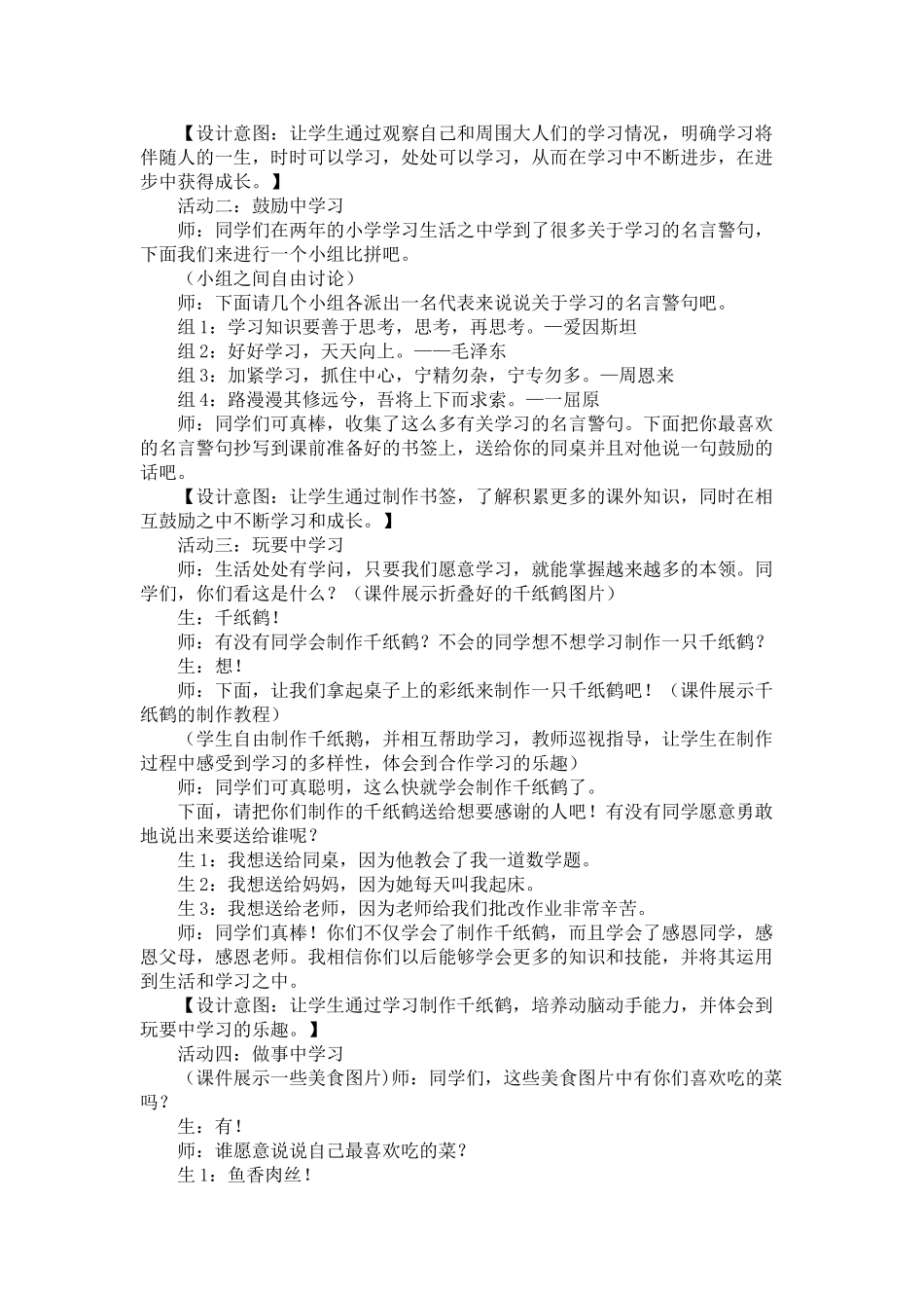 第一课学习伴我成长教案_第2页