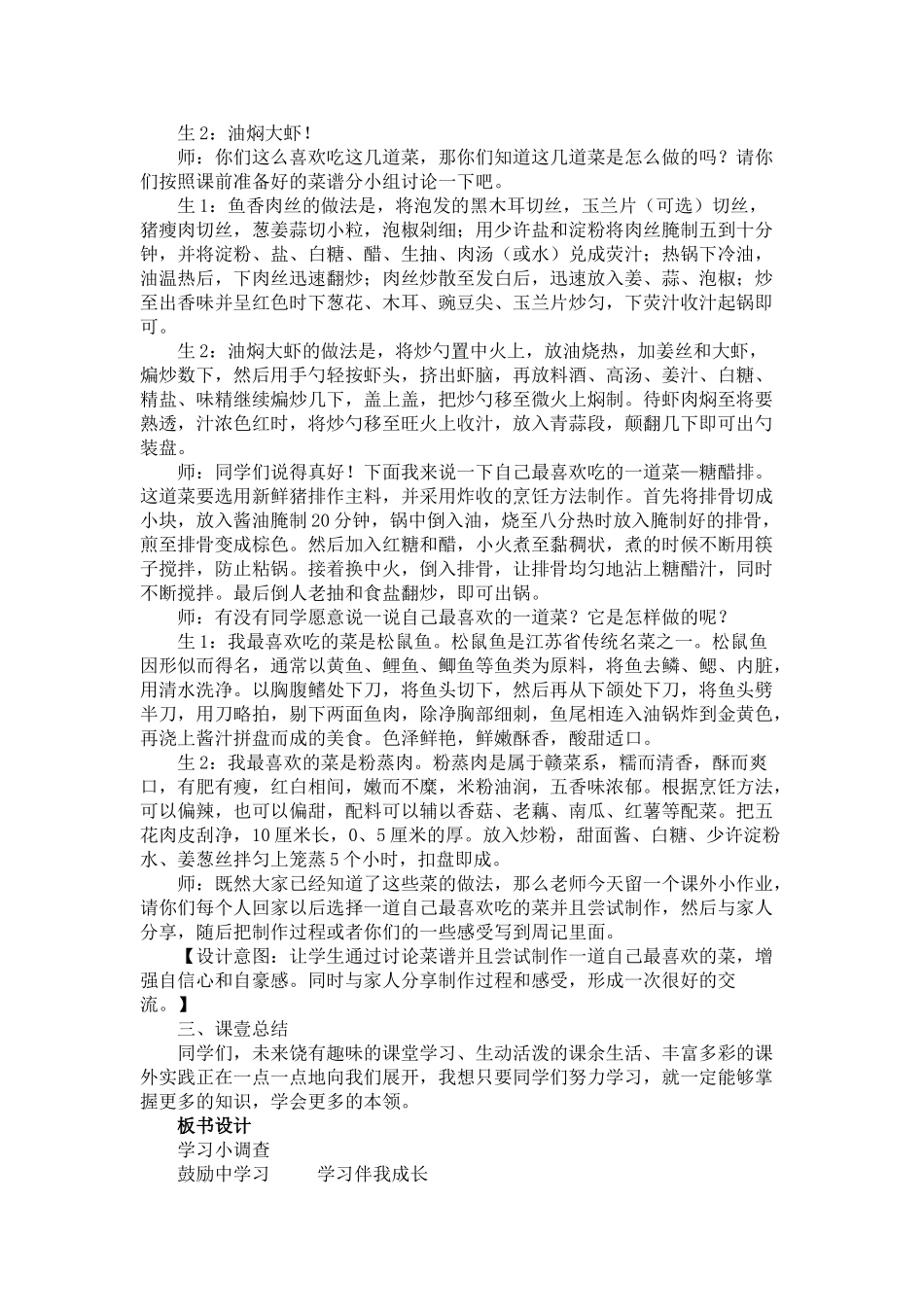 第一课学习伴我成长教案_第3页