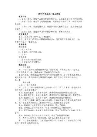 第一课学习伴我成长教案