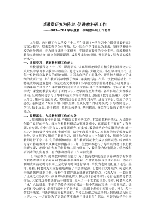 以课堂为阵地促进教科研工作