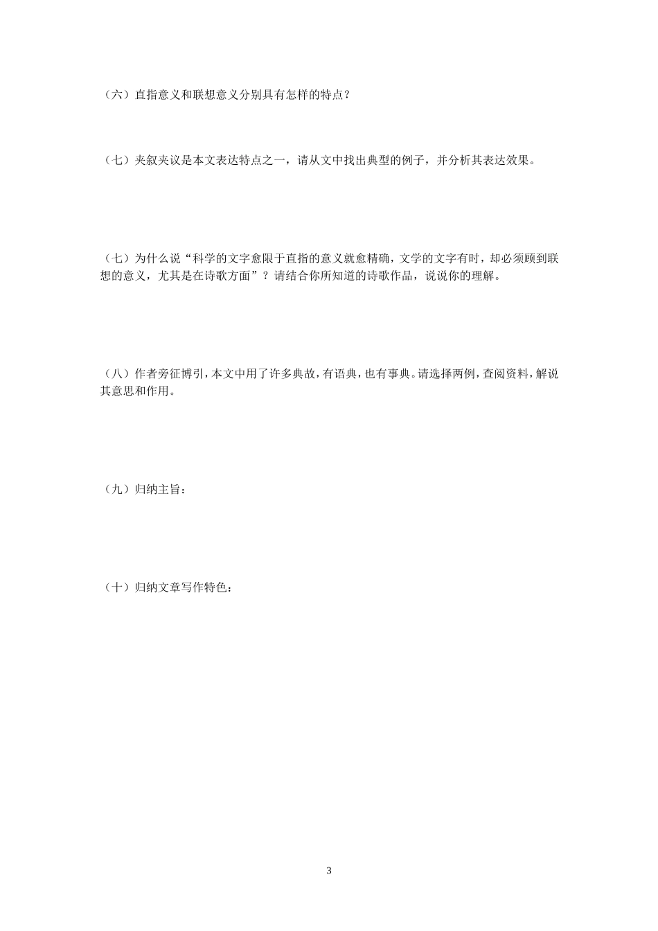 复习咬文嚼字教案3_第3页