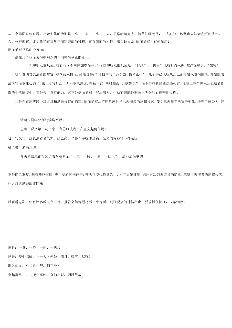 口技(第二课时)_第2页